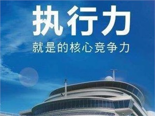 企業員工執行力訓練營